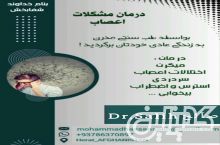 درمان استرس اضطراب